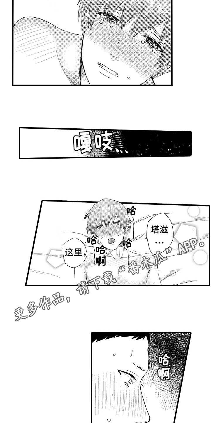 发小恋人漫画,第9章：好奇4图