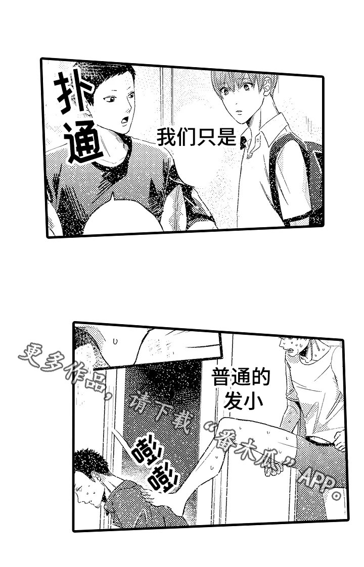 发小结婚随多少份子漫画,第19章：揭穿1图