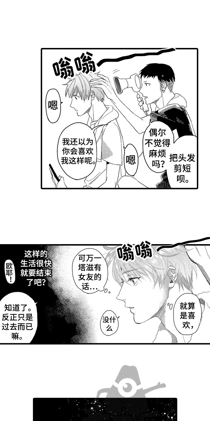 发小孩的朋友圈文案漫画,第10章：联谊3图