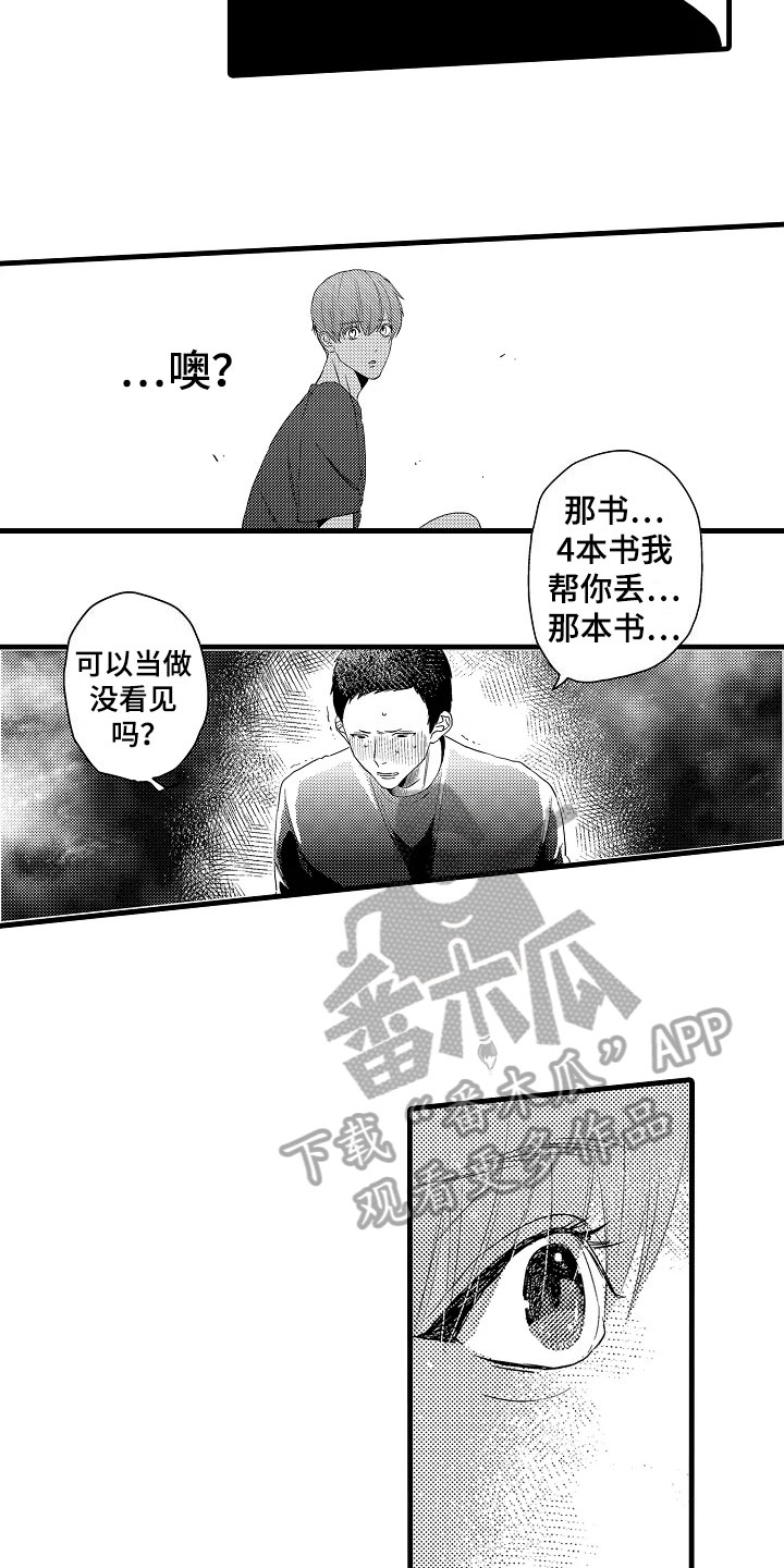 发小恋人漫画,第5章：着急4图