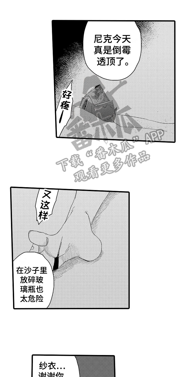 发小恋爱的故事漫画,第15章：受伤1图
