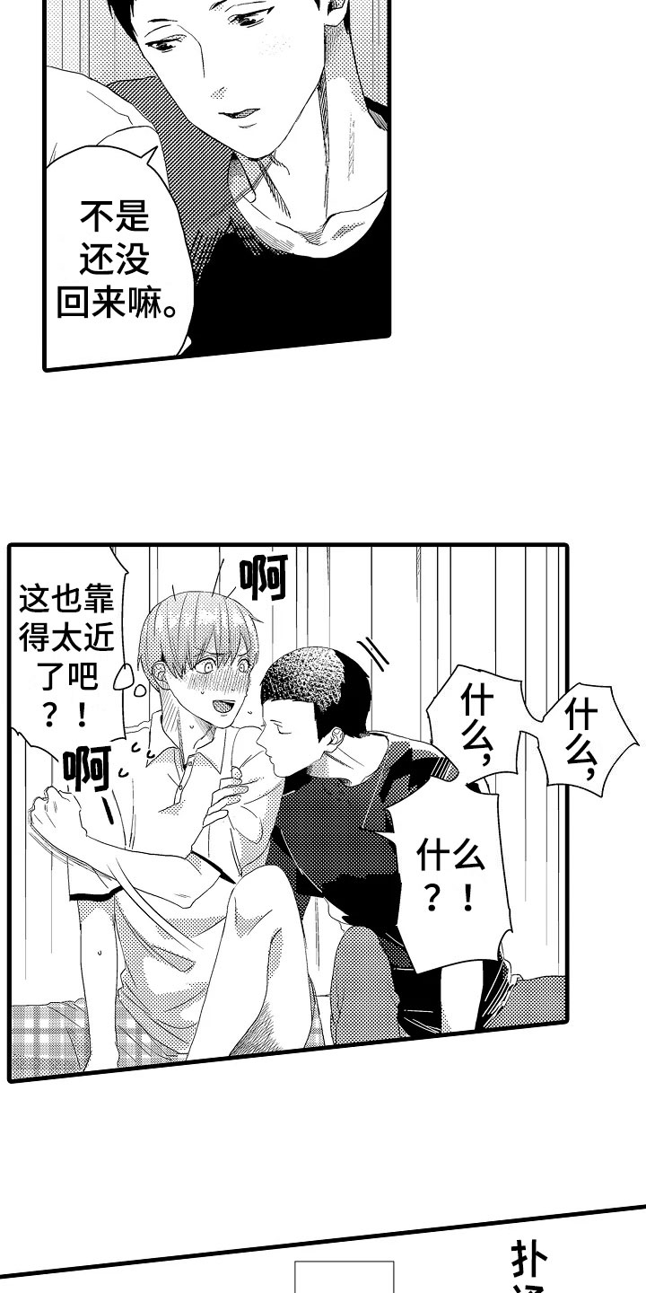 发小恋人漫画,第9章：好奇4图