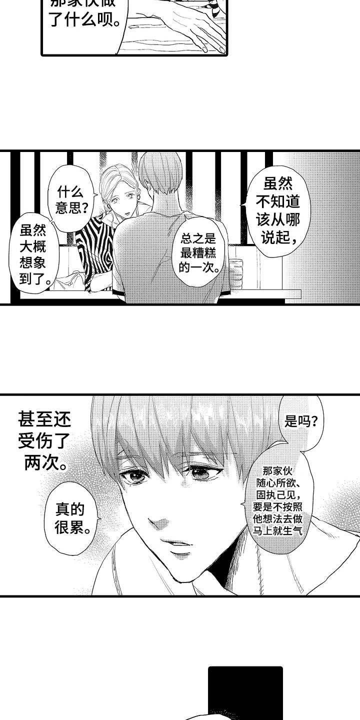 发小感情的句子漫画,第19章：揭穿3图
