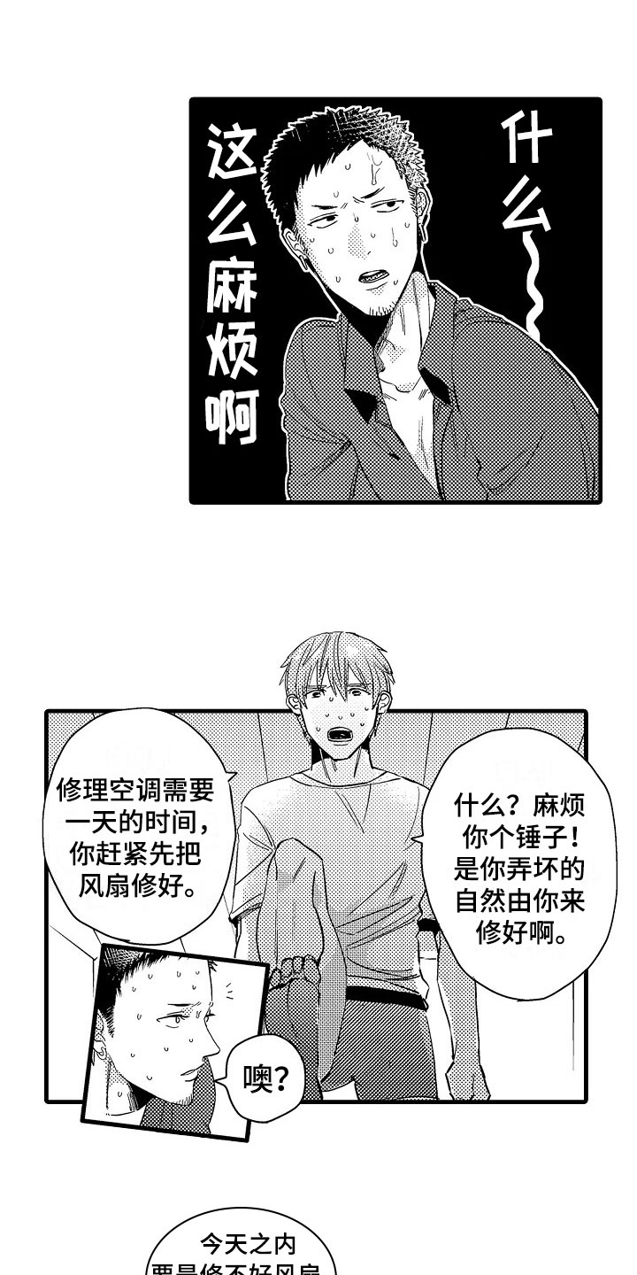 发小的感情经典句子漫画,第1章：炎热2图