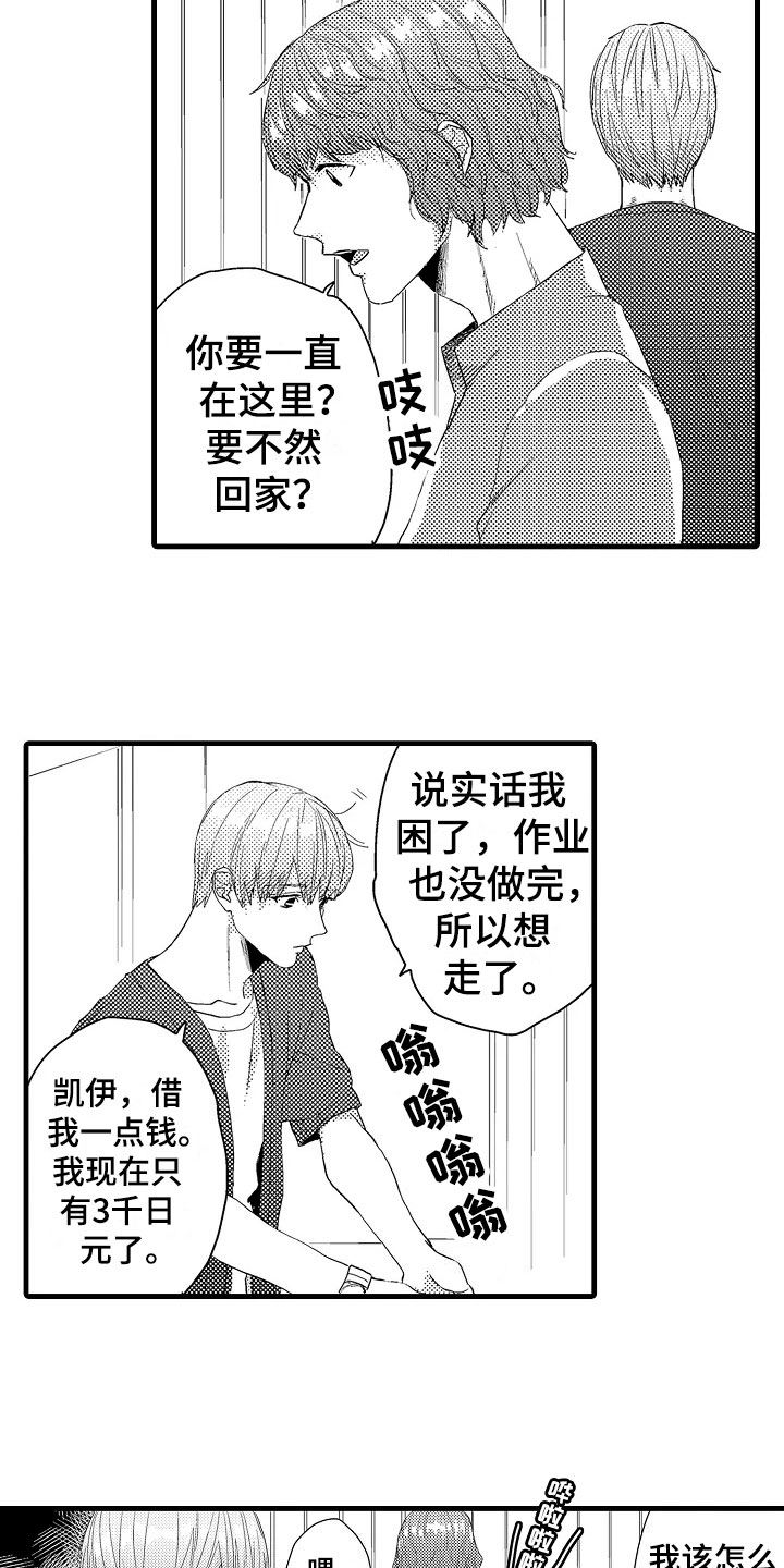 发小恋人漫画,第11章：谣言1图