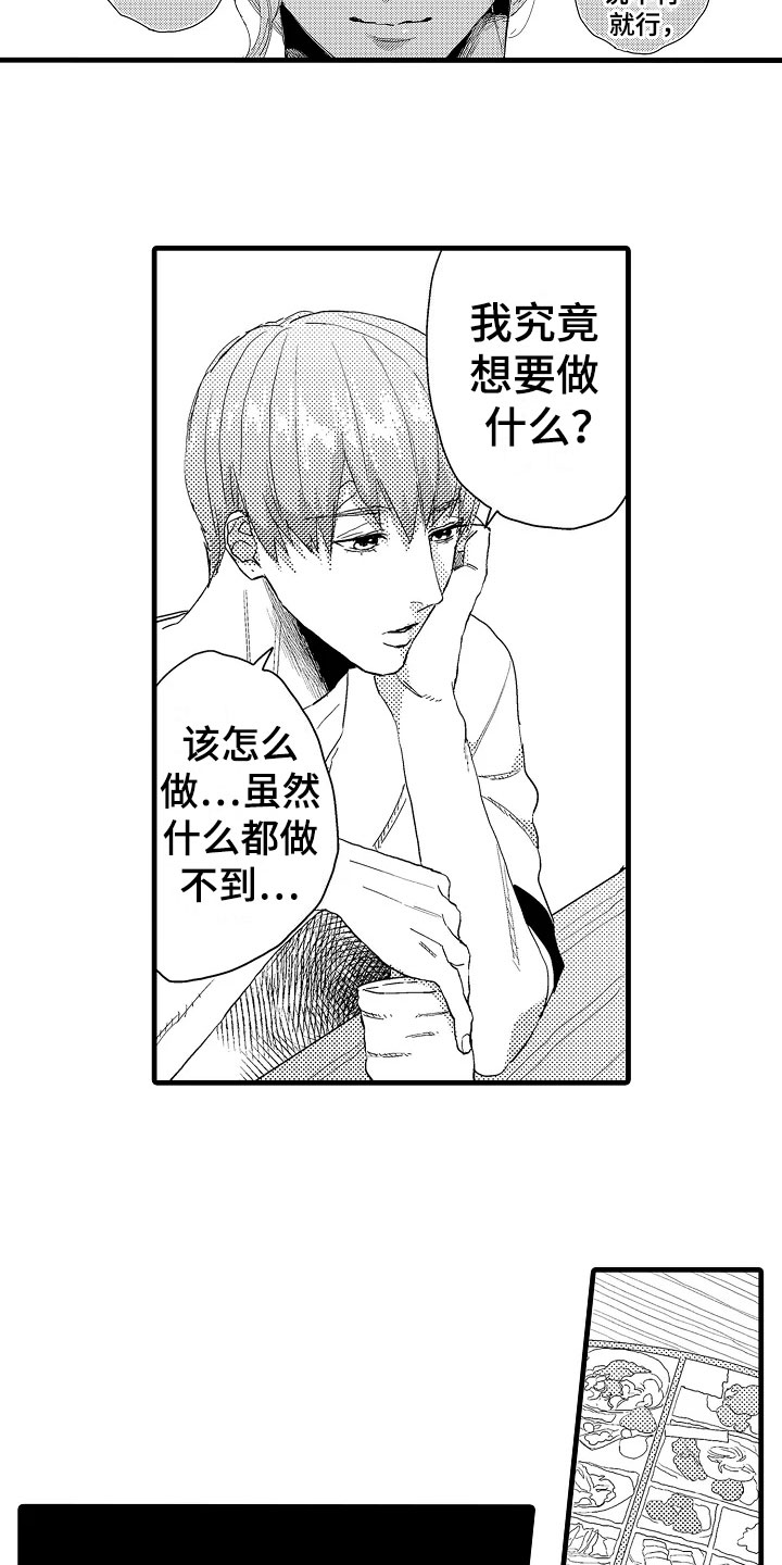 发小感情的句子漫画,第19章：揭穿5图