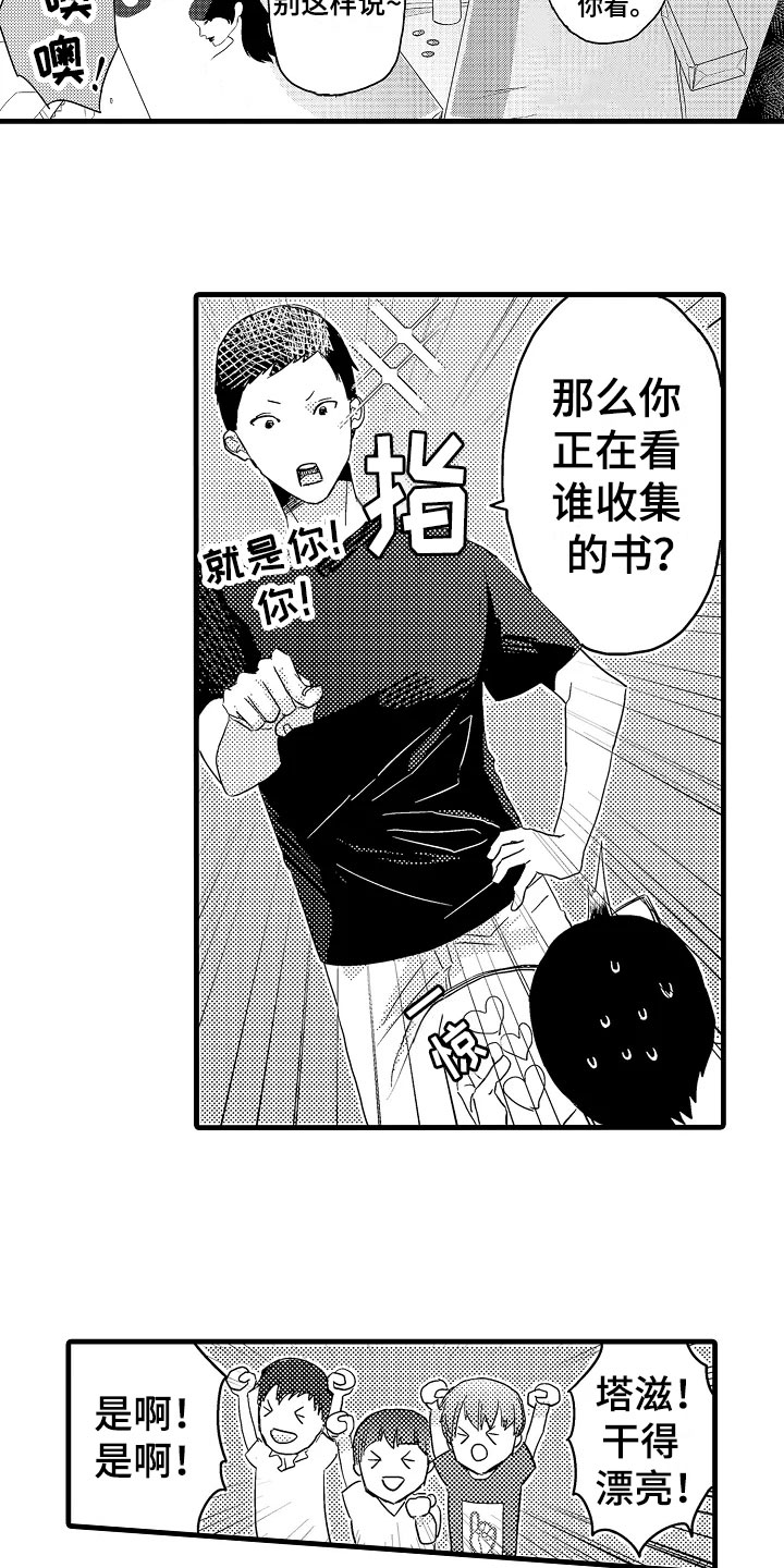 发小恋人漫画,第3章：契机4图