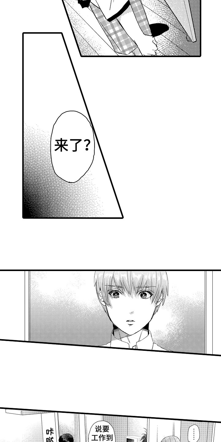 发小恋人漫画,第7章：平常2图