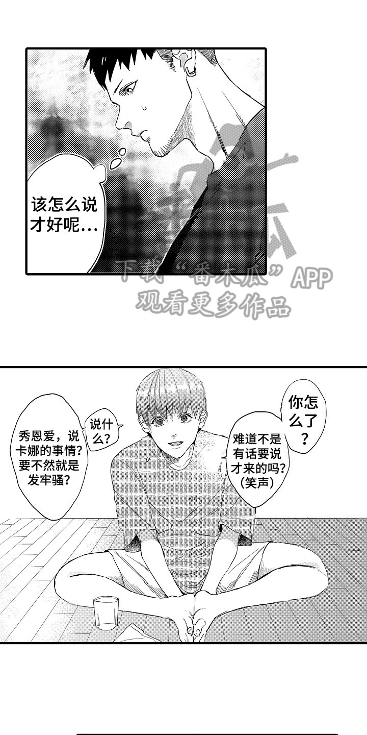发小恋人漫画,第25章：承认1图