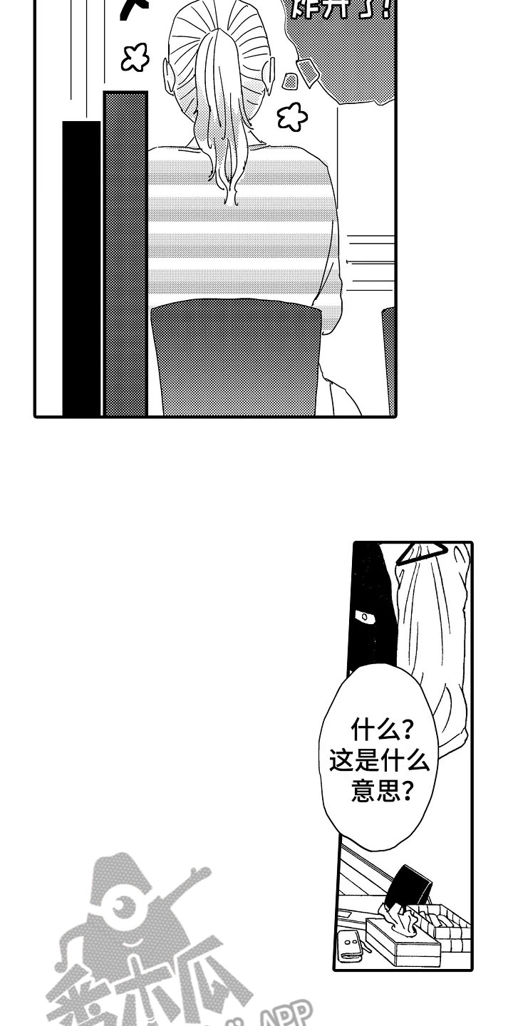 发小感情的句子漫画,第26章：表白3图