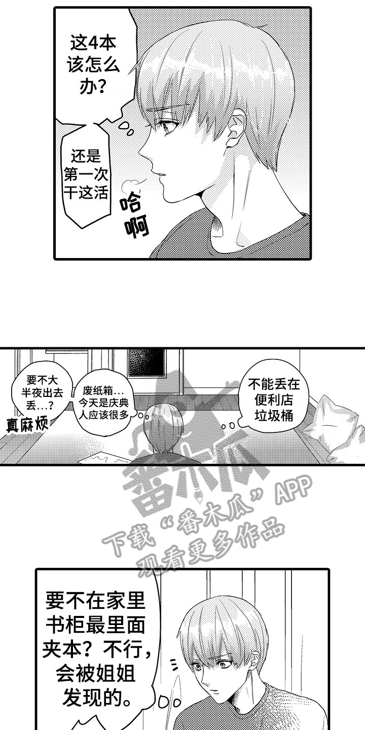发小视频漫画,第4章：慌张3图