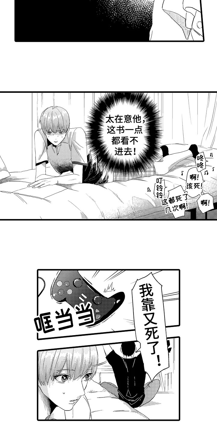 发小恋爱小说漫画,第8章：在意5图