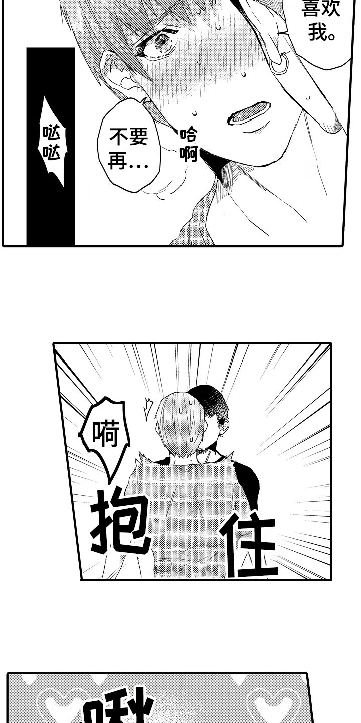 发小恋人漫画,第27章：恋人【完结】2图