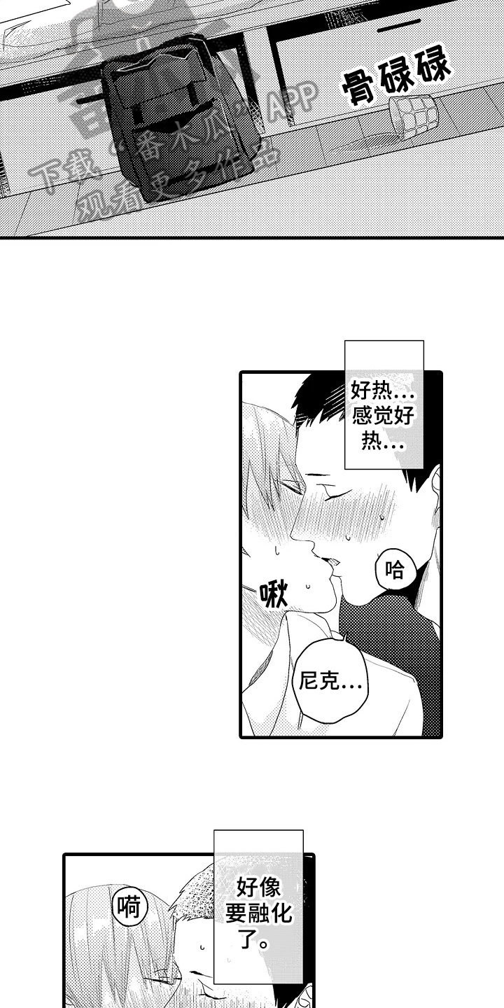 发小恋人漫画,第9章：好奇4图