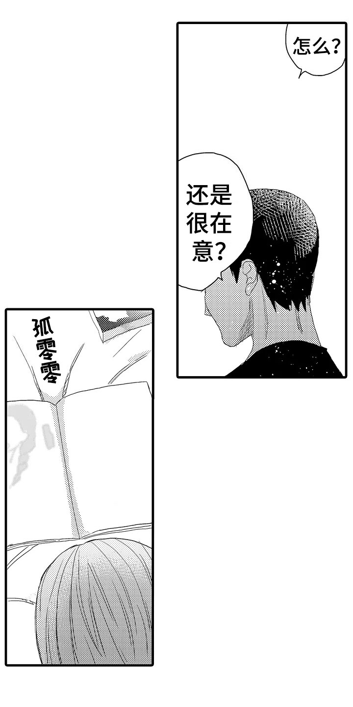 从发小到恋人的恋爱漫画,第8章：在意4图