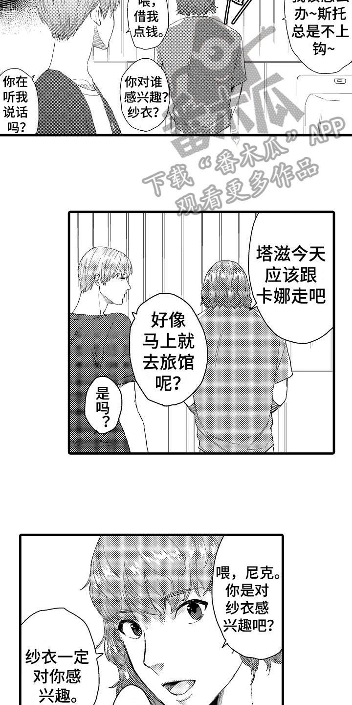 发小恋人漫画,第11章：谣言2图
