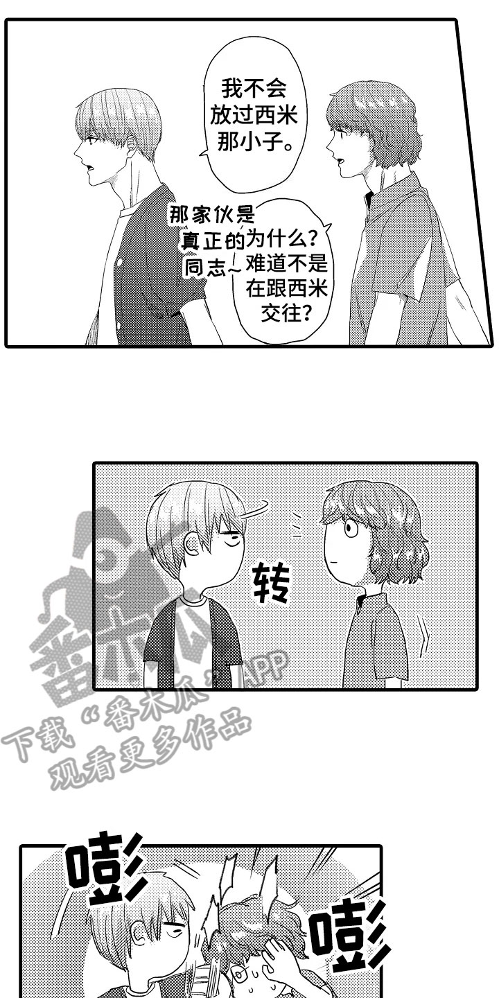 发小恋爱的故事漫画,第12章：苦恼3图