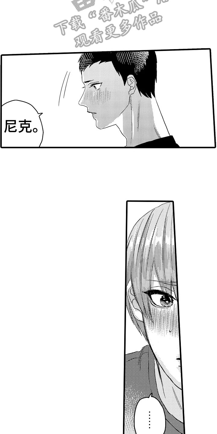 当发小变成恋人漫画,第6章：中止4图