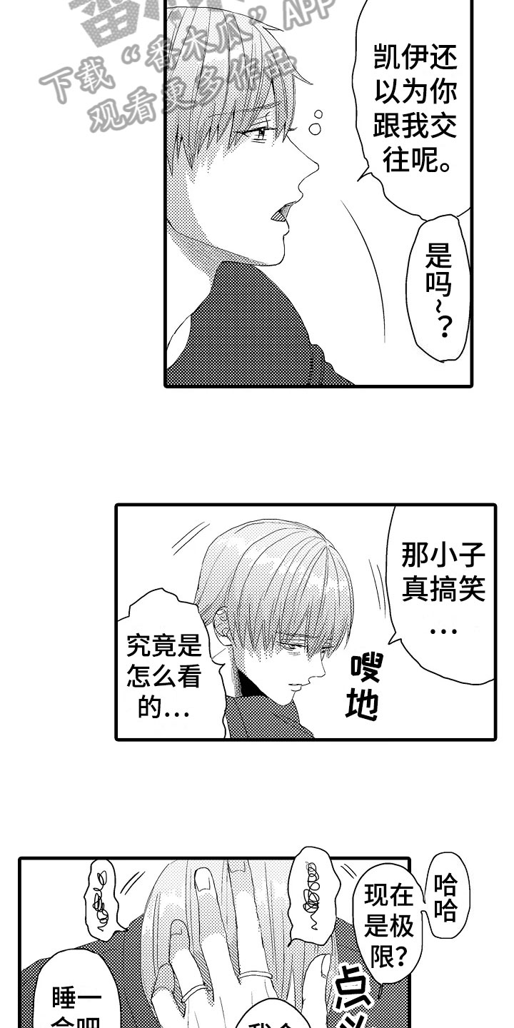 从发小变成恋人漫画,第13章：无所谓2图