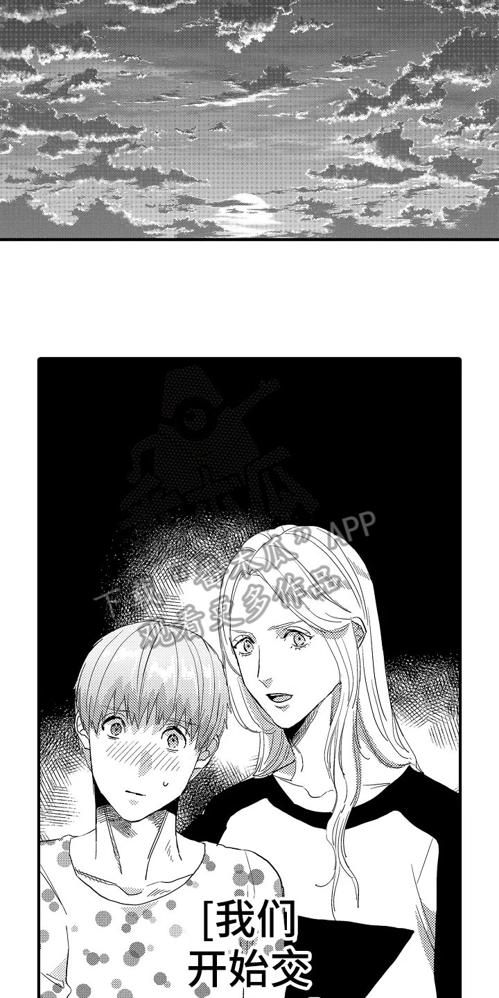 发小恋人漫画,第22章：失落2图