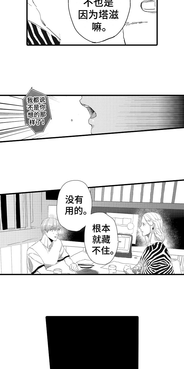 发小恋人漫画,第20章：喜欢3图