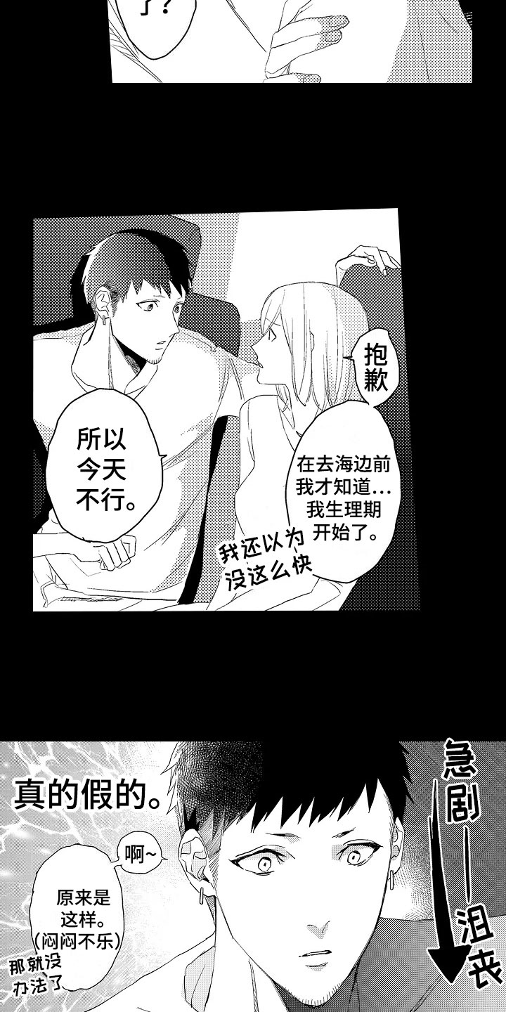 发小恋人漫画,第16章：没精神4图