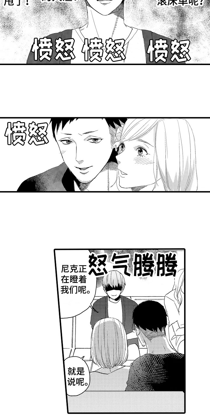 发小恋人漫画,第11章：谣言5图