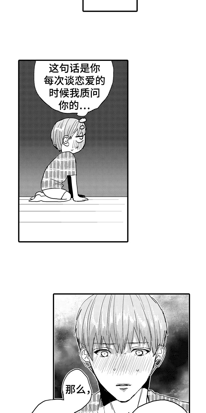 发小恋人漫画,第25章：承认2图