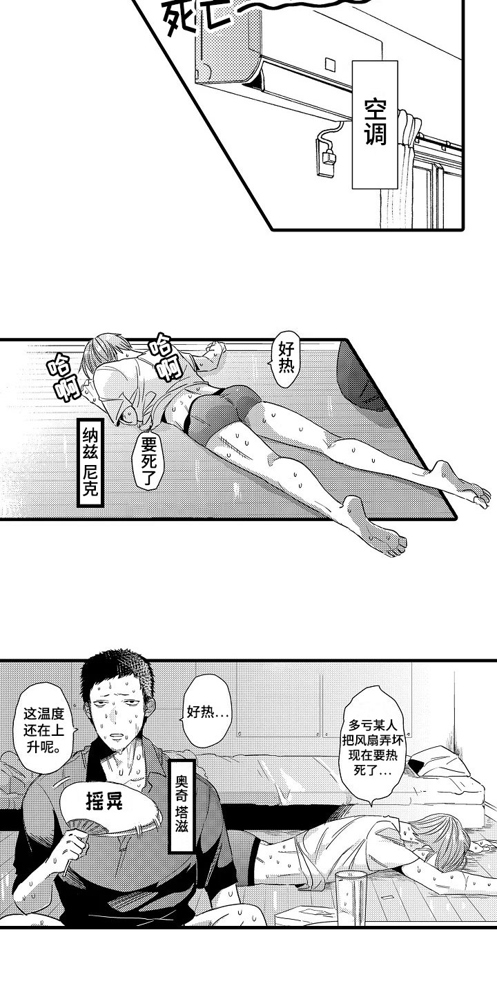 发小恋人漫画,第1章：炎热3图