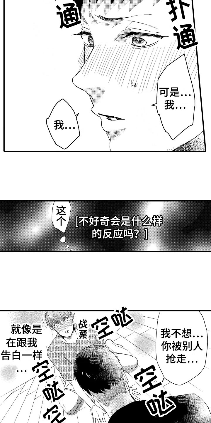 发财漫画,第26章：表白1图