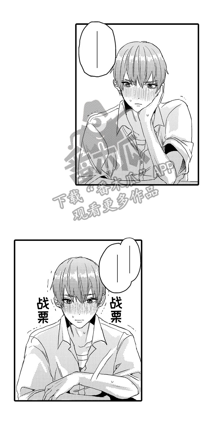 发小恋人漫画,第7章：平常1图