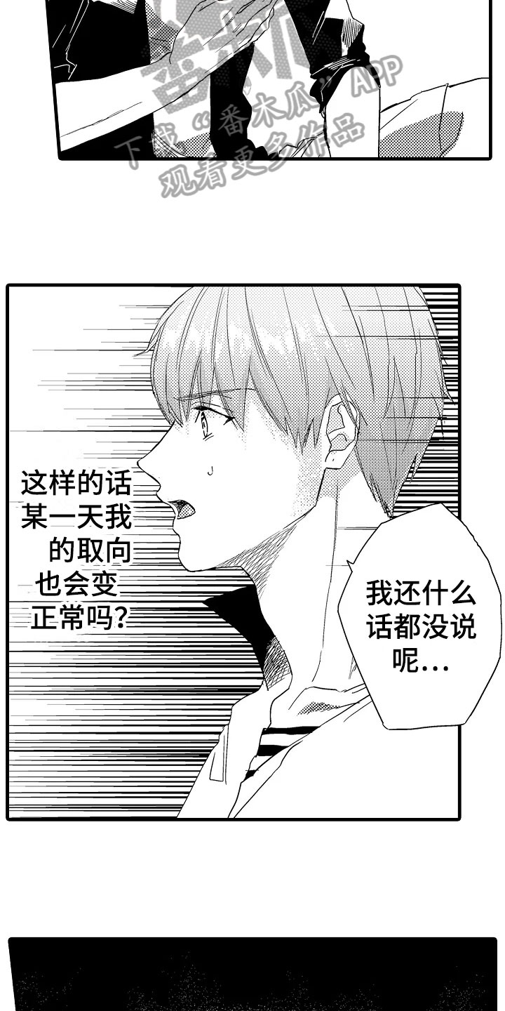 发小恋人漫画,第14章：治疗5图
