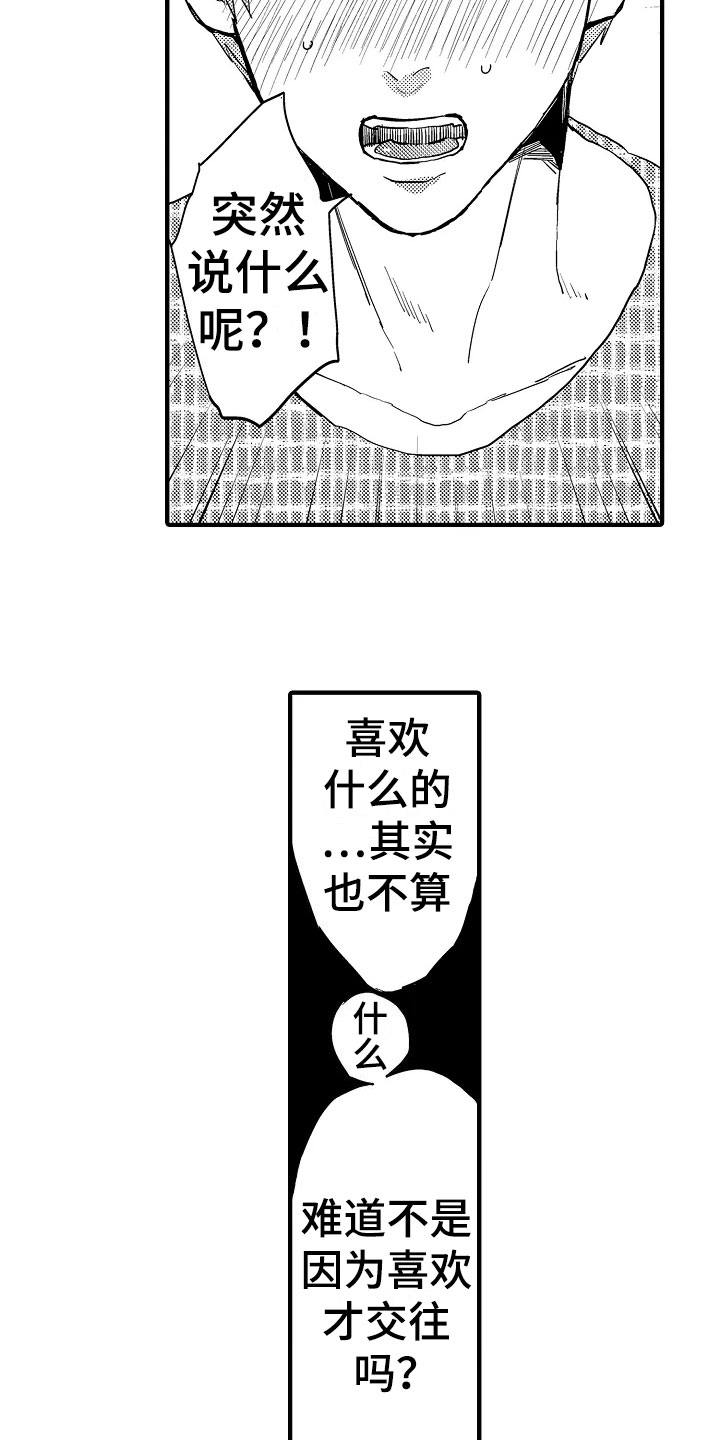 发小恋人漫画,第25章：承认1图