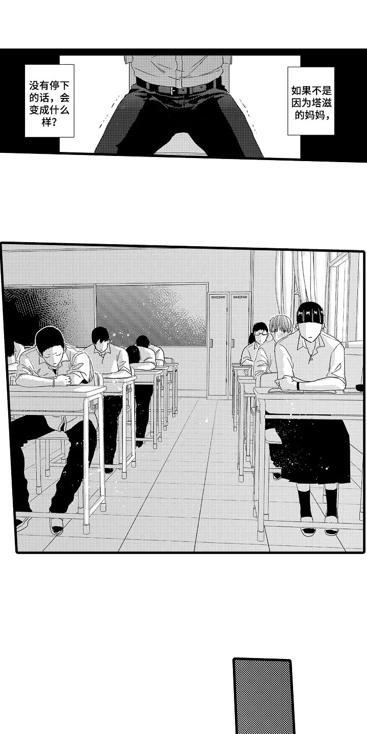 发小恋人漫画,第7章：平常2图