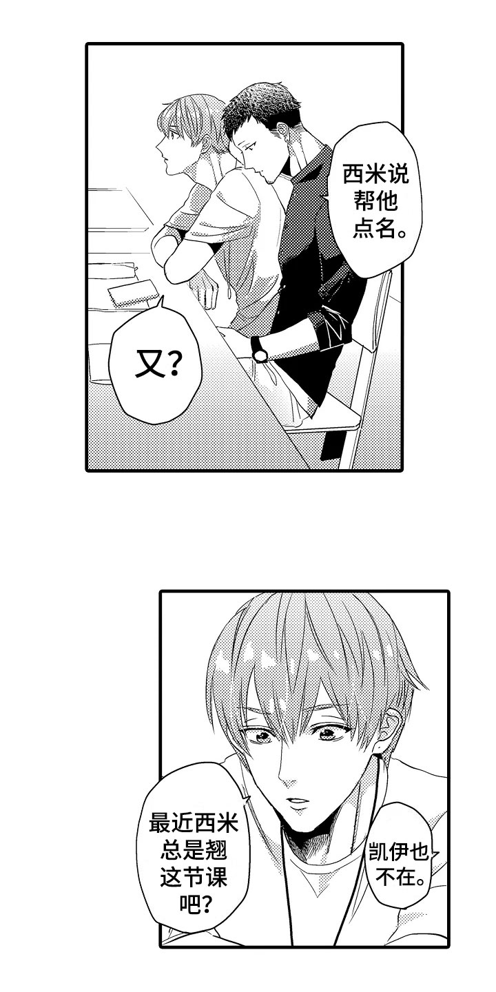 发小恋人漫画,第3章：契机1图