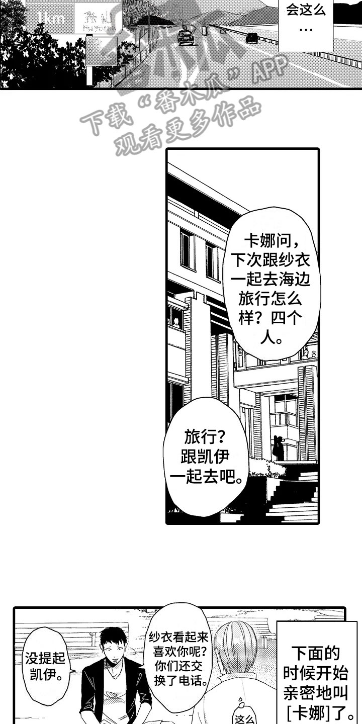 发小恋人漫画,第14章：治疗3图