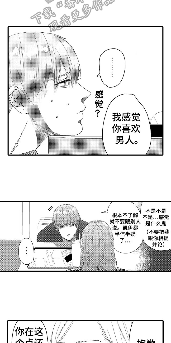 发小视频漫画,第12章：苦恼3图