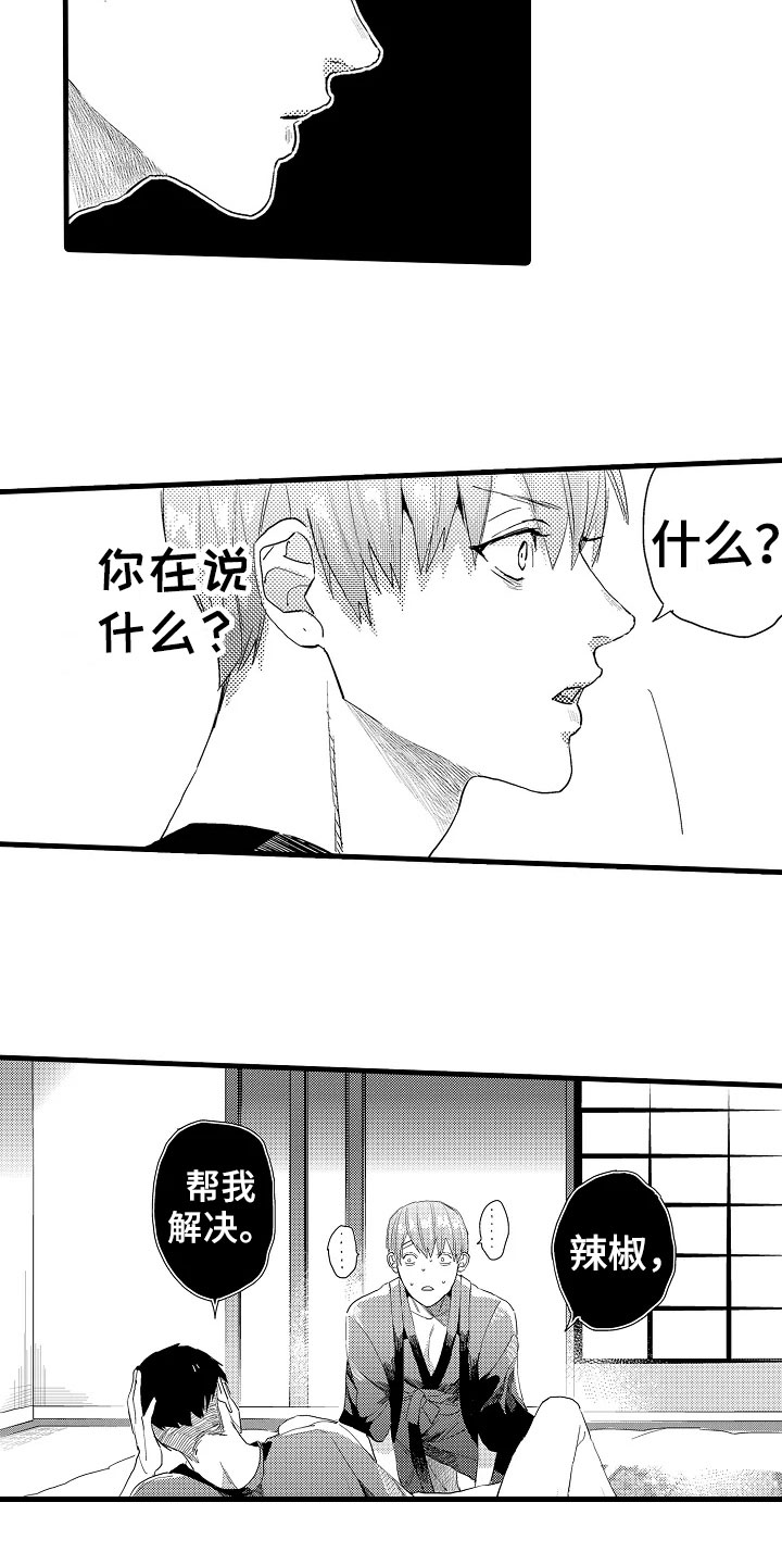 当发小变成恋人漫画,第17章：答应3图