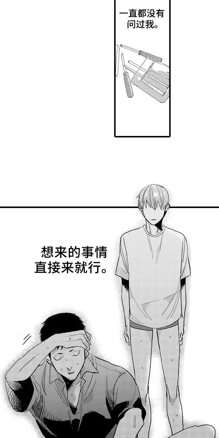 发小恋人漫画,第2章：发小3图