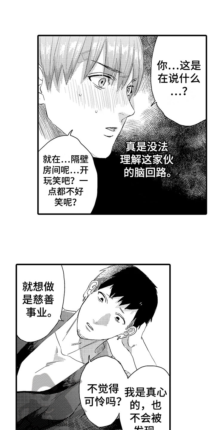 当发小变成恋人漫画,第17章：答应4图