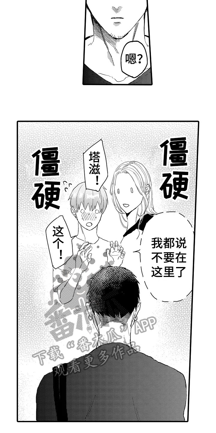 发小恋人漫画,第22章：失落3图