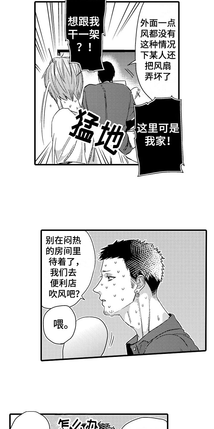 发小恋人漫画,第1章：炎热5图