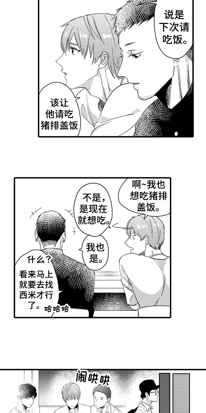 发小恋人漫画,第3章：契机3图