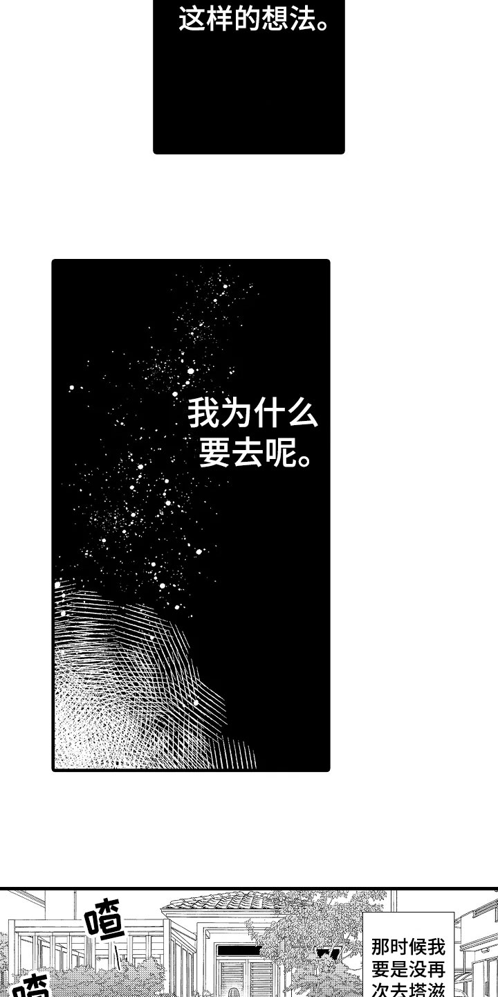 发小恋人漫画,第7章：平常1图
