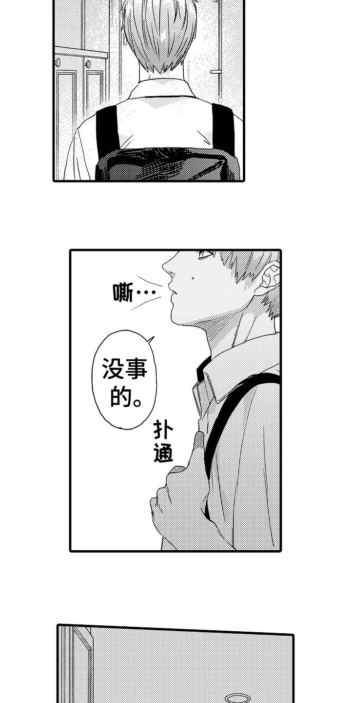 发小恋人漫画,第7章：平常5图