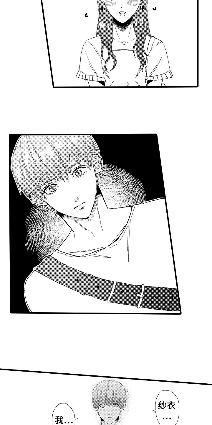 发烧能吃鸡蛋吗漫画,第18章：拒绝1图