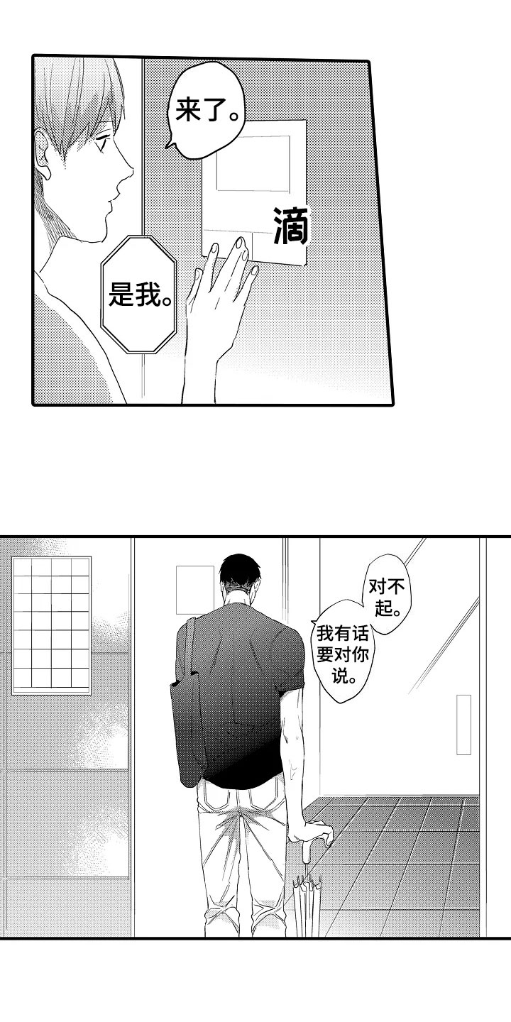 发小视频漫画,第24章：有话要说1图