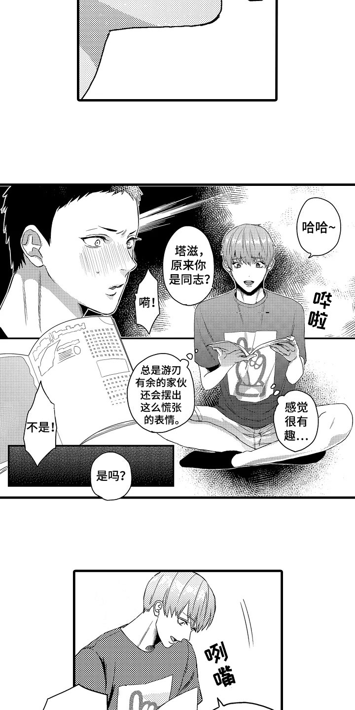 发小恋人漫画,第5章：着急1图