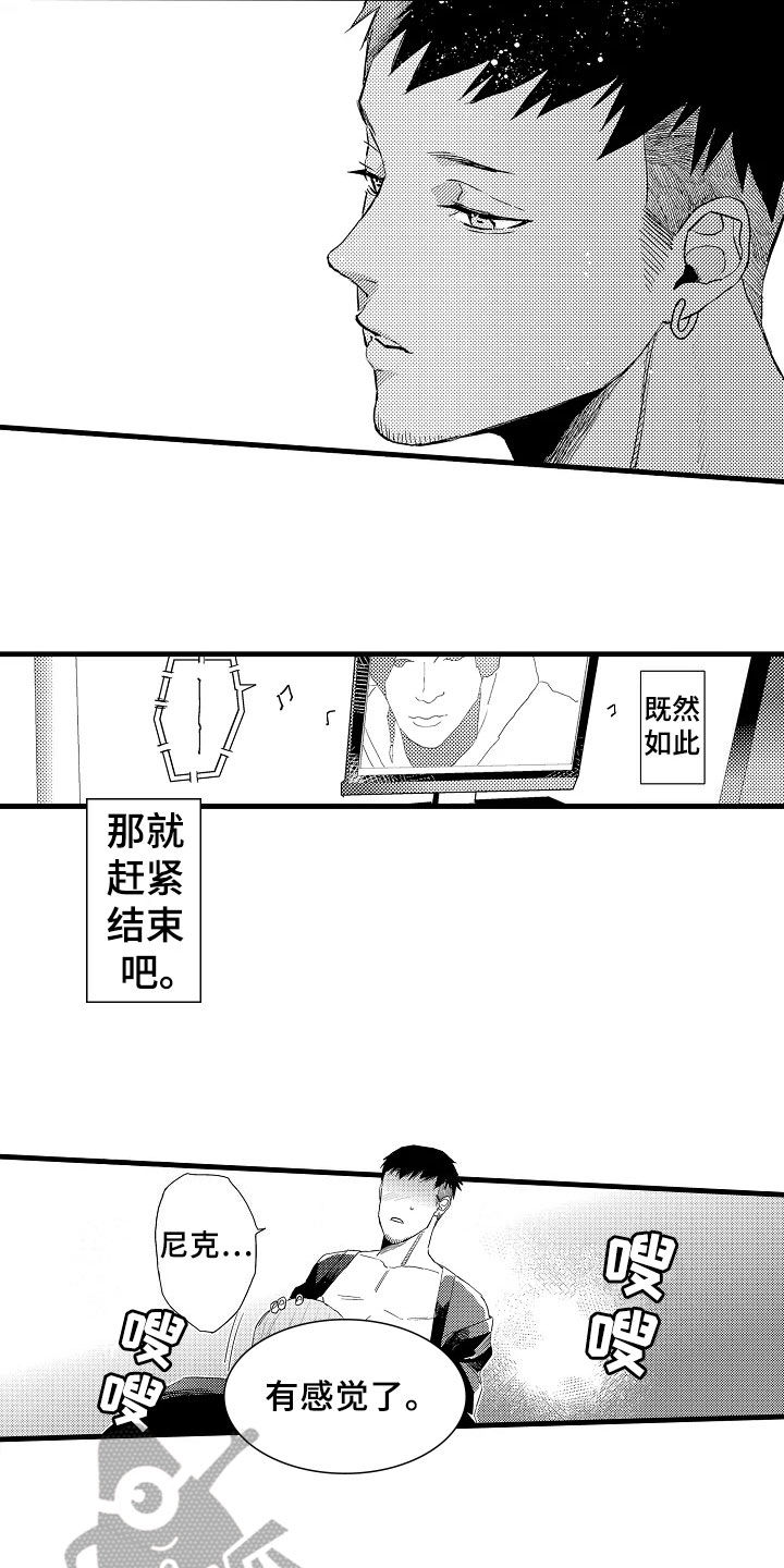 恋人与发小漫画,第17章：答应5图