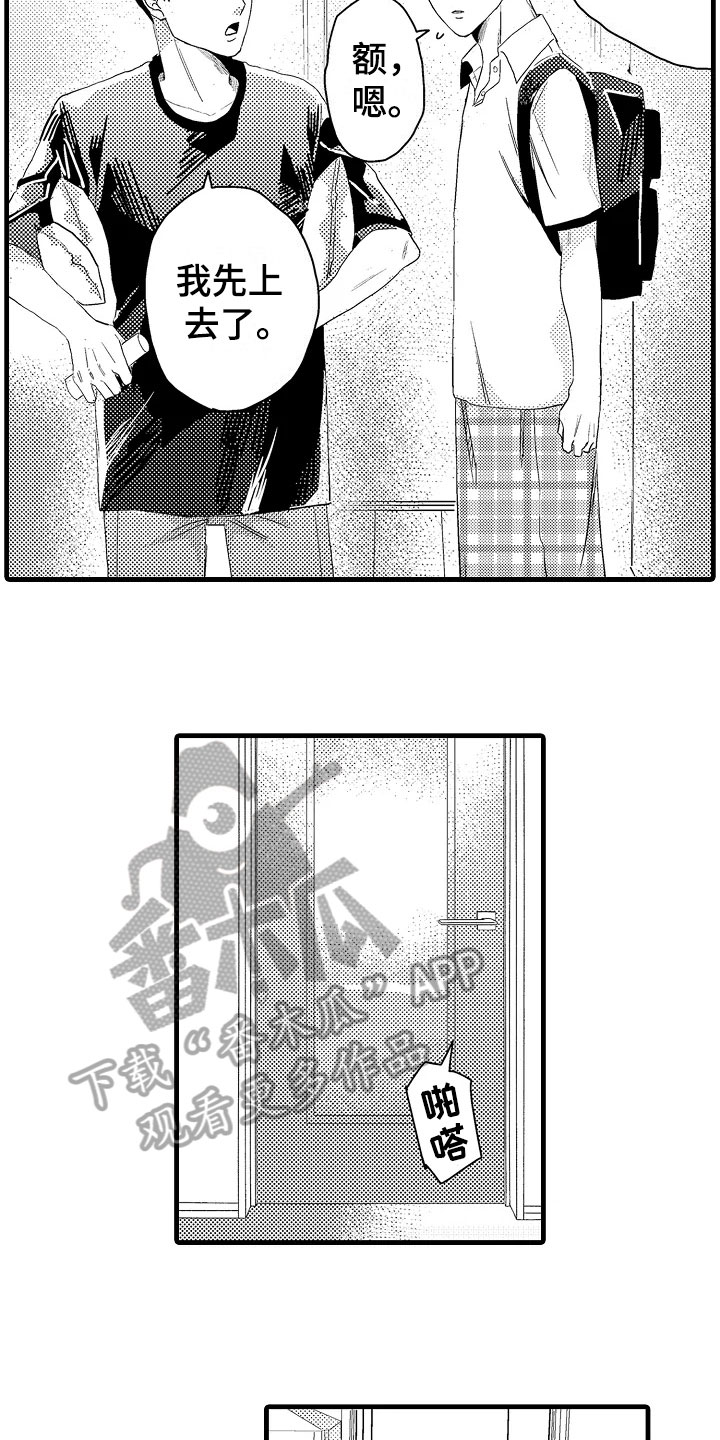 发小恋人漫画,第7章：平常4图